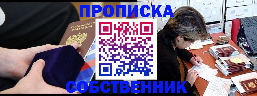 временная регистрация в квартире в Дегтярске