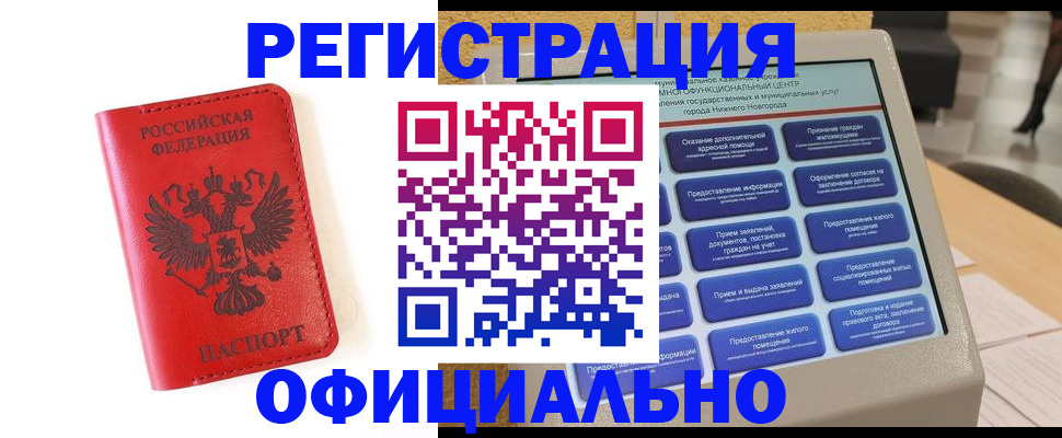 прописка законно в Дегтярске